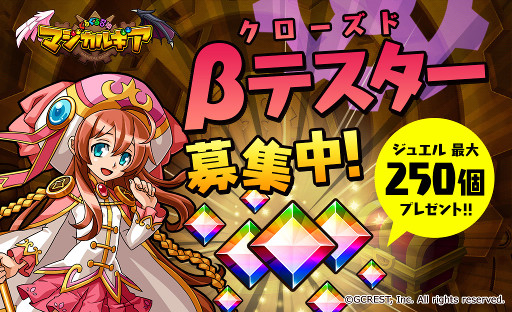 画像ギャラリー No.002のサムネイル画像 / 「ぐるぐる召喚 マジカルギア」声優のサイン色紙が当たるキャンペーンが開催