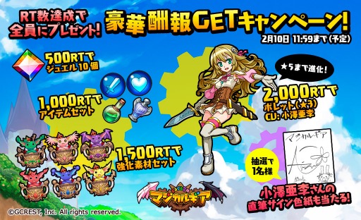 画像ギャラリー No.001のサムネイル画像 / 「ぐるぐる召喚 マジカルギア」ジュエルが当たるプレゼントキャンペーンを実施