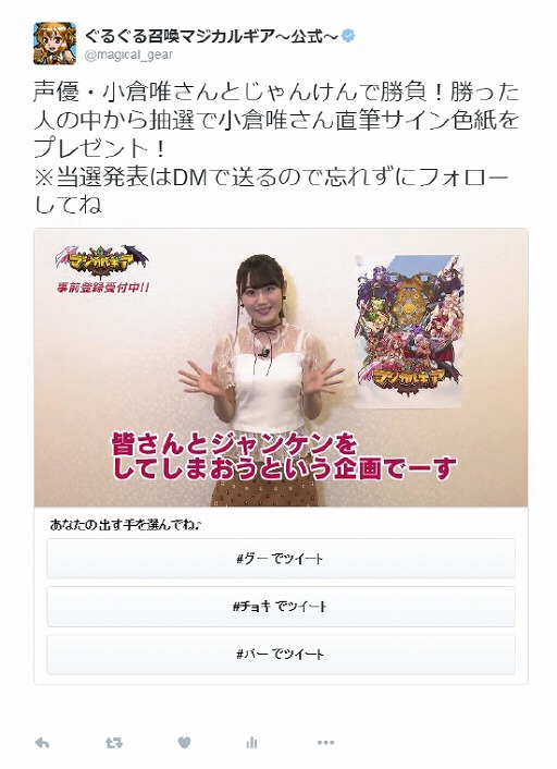 画像ギャラリー No.001のサムネイル画像 / 「ぐるぐる召喚マジカルギア」,小倉 唯さんのサインが当たるTwitter連動キャンペーン
