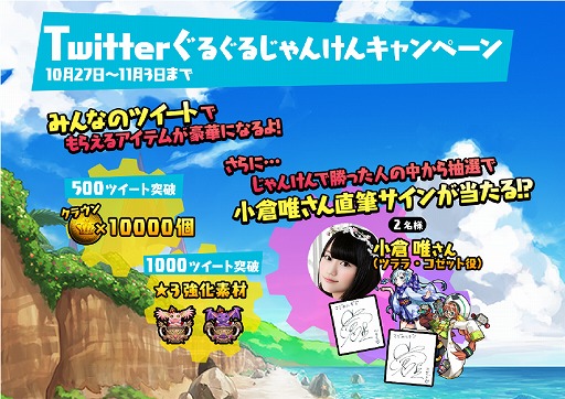 画像ギャラリー No.002のサムネイル画像 / 「ぐるぐる召喚マジカルギア」,小倉 唯さんのサインが当たるTwitter連動キャンペーン