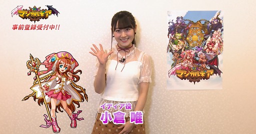 画像ギャラリー No.003のサムネイル画像 / 「ぐるぐる召喚マジカルギア」,小倉 唯さんのサインが当たるTwitter連動キャンペーン