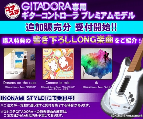 画像ギャラリー No.002のサムネイル画像 / 「beatmania IIDX 専用コントローラ プロフェッショナルモデル」「GITADORA専用ギターコントローラプレミアムモデル」の追加販売分受付を開始