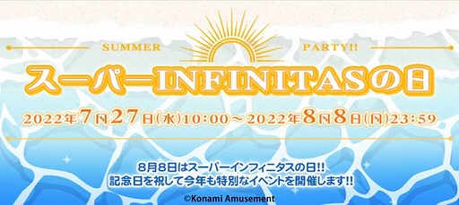 画像ギャラリー No.001のサムネイル画像 / 「beatmania IIDX INFINITAS」,大型バージョンアップ2周年記念イベントを8月8日まで開催中
