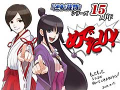 結のほえほえゲーム演説：第34回 「『逆転裁判』シリーズのキャラクター総選挙に異議なしッ！」