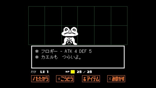 画像ギャラリー No.004のサムネイル画像 / 結のほえほえゲーム演説:第49回「興味という免罪符をかざし,プレイヤーの役割をロールプレイする『UNDERTALE』」