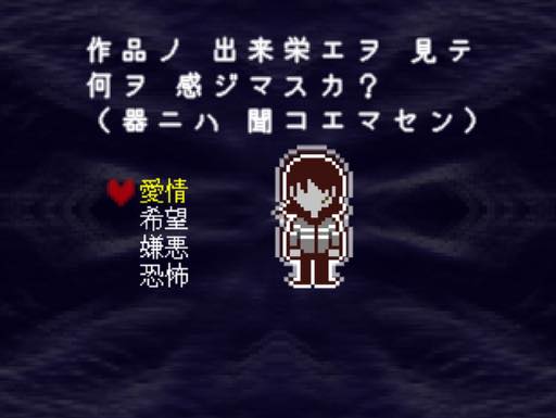 画像ギャラリー No.004のサムネイル画像 / 結のほえほえゲーム演説:第73回「『UNDERTALE』の衝撃再び! 『DELTARUNE』は私に何を問う?」