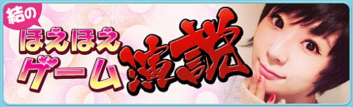 画像ギャラリー No.001のサムネイル画像 / 結のほえほえゲーム演説:第82回「『星のカービィ 夢の泉の物語』で甦る,デパート屋上のワクワク感」