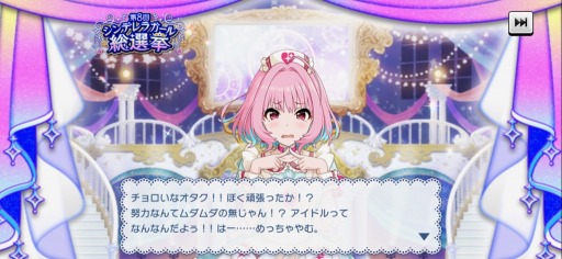 画像ギャラリー No.008のサムネイル画像 / 結のほえほえゲーム演説：第87回「『第8回シンデレラガール総選挙』を終えた夢見りあむちゃんの気持ちになるですよ」