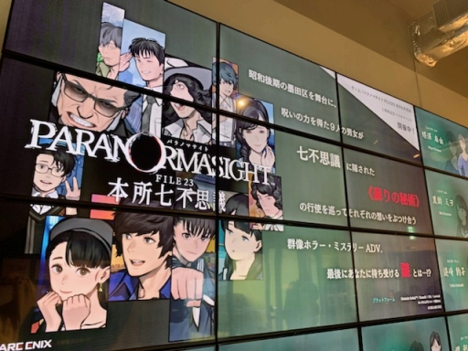 画像ギャラリー No.001のサムネイル画像 / 結のほえほえゲーム演説:第210回「『パラノマサイト FILE23 本所七不思議』1周年トークショーをMC視点でレポートします」