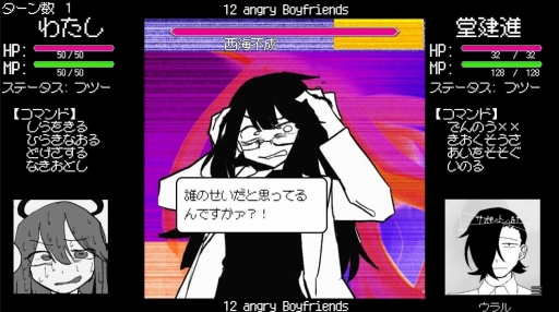 画像ギャラリー No.003のサムネイル画像 / 結のほえほえゲーム演説：第211回「春！　別れの季節！　12股している女の子が彼氏全員を捨てるゲーム」