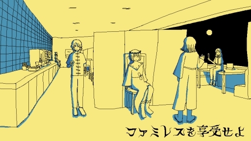 画像ギャラリー No.001のサムネイル画像 / 結のほえほえゲーム演説:第223回「『ファミレスを享受せよ』を享受せよ」