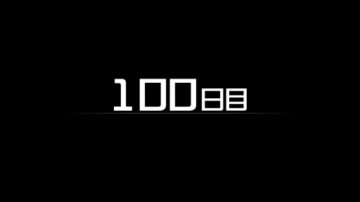 画像ギャラリー No.004のサムネイル画像 / 結のほえほえゲーム演説:第243回「面白すぎて止めどきを見失ったまま走り抜けた『HUNDRED LINE -最終防衛学園-』1周目の話」