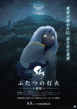 画像ギャラリー No.002のサムネイル画像 / 結のほえほえゲーム演説:第247回「『Sky ふたつの灯火 - 前篇 -』は大切な人に会ってそっと抱きしめたくなる映画」