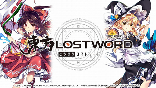 画像ギャラリー No.002のサムネイル画像 / 結のほえほえゲーム演説:第265回「『東方LostWord』のライブでMCするよ! 東方アレンジ楽曲を語らせてくれ!」