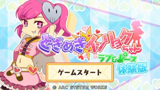 画像ギャラリー No.003のサムネイル画像 / PS Vita用アクション「どぎめぎインリョクちゃん ラブ&ピース」の体験版が配信開始