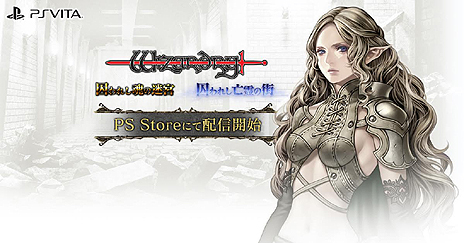 画像ギャラリー No.009のサムネイル画像 / PS Vita版「Wizardry 囚われし魂の迷宮」の配信が本日スタート。フルパックの購入で今冬発売「囚われし亡霊の街」が特別価格に