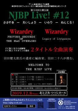 画像ギャラリー No.002のサムネイル画像 / 新日本BGMフィル,FC版「ウィザードリィ1,2」の楽曲を演奏するコンサートを12月8日に開催
