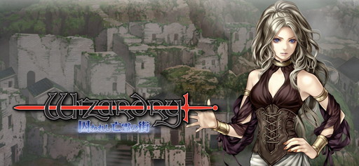 画像ギャラリー No.001のサムネイル画像 / 「Wizardry 囚われし亡霊の街」のPS Vita版が2月5日に発売。序盤を試遊できる体験版や追加シナリオも同時配信