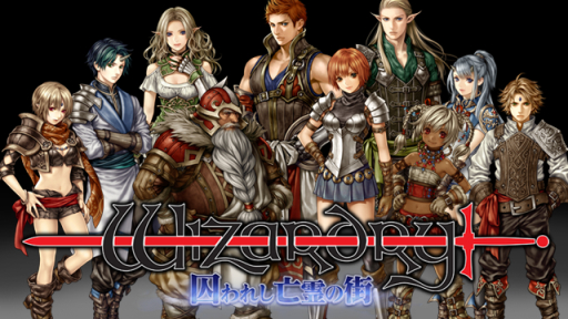 画像ギャラリー No.001のサムネイル画像 / PS Vita版「Wizardry 囚われし亡霊の街」が本日発売。序盤を無料で楽しめる体験版や，本編と追加シナリオをセットにしたパックなどが配信に