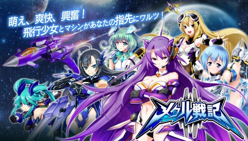 画像ギャラリー No.001のサムネイル画像 / スマホ向けシューティングRPG「メタル戦記」国内向けサービスを2016年1月に開始