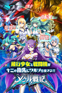 画像ギャラリー No.002のサムネイル画像 / “飛行少女”を操るスマホ向けSFシューティングRPG「メタル戦記」の事前登録受付が本日12:00より開始。公式Twitterのフォロワー募集キャンペーンも