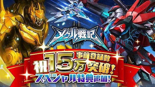 画像ギャラリー No.001のサムネイル画像 / 「メタル戦記」，事前登録の特典に美少女パイロット“アリス”を追加