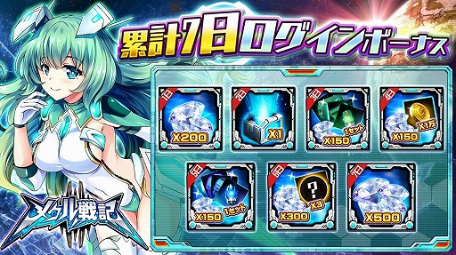 画像ギャラリー No.002のサムネイル画像 / スマホ向けSFシューティングRPG「メタル戦記」の正式配信が本日スタート。ログインボーナスなどの配信開始記念イベントも開催中