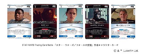 画像ギャラリー No.005のサムネイル画像 / 「スター・ウォーズ」モチーフの新作TCG「STAR WARS Trading Card Battle」が12月18日発売へ