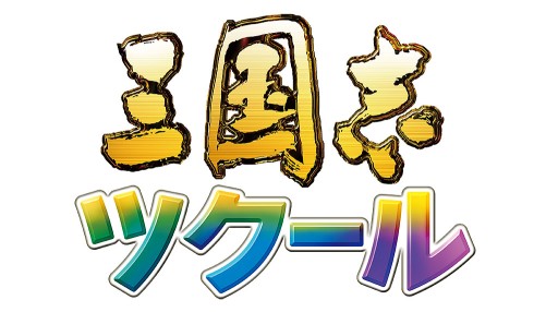 画像ギャラリー No.001のサムネイル画像 / 「三国志ツクール」DLC第2弾は顔登録素材と追加シナリオのセット。全4種
