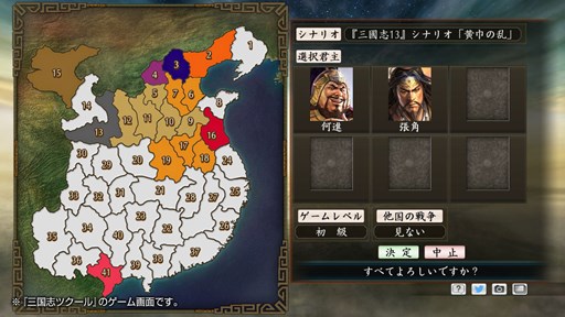画像ギャラリー No.005のサムネイル画像 / 「三国志ツクール」，「顔登録素材『三國志13』セット＋シナリオ」を配信開始