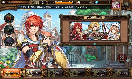 画像ギャラリー No.019のサムネイル画像 / スマホ向けアクションRPG「蒼空のリベラシオン」インタビュー。格ゲーに倣ったアクション性とネトゲライクなコミュニティで「日本人総コアゲーマー化計画」を実現!?