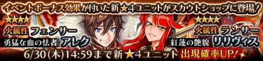 画像ギャラリー No.008のサムネイル画像 / 「蒼空のリベラシオン」,新ユニット「アレク」「リリヴィス」が実装。6月22日開催のイベントで活躍