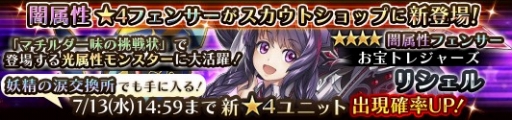 画像ギャラリー No.004のサムネイル画像 / 「蒼空のリベラシオン」,★4の闇属性フェンサー「リシェル」をスカウトショップに追加