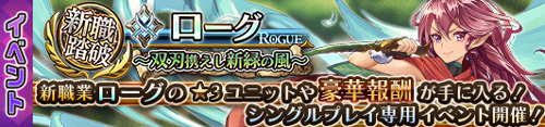 画像ギャラリー No.006のサムネイル画像 / 「蒼空のリベラシオン」,新職業の“ローグ”のユニットを入手できるイベントを開催中
