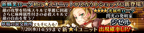 画像ギャラリー No.008のサムネイル画像 / 「蒼空のリベラシオン」,新職業の“ローグ”のユニットを入手できるイベントを開催中