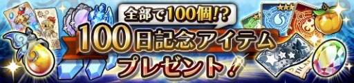 画像ギャラリー No.003のサムネイル画像 / 「蒼空のリベラシオン」でリリース100日を記念したキャンペーンが開催