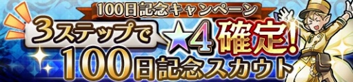 画像ギャラリー No.005のサムネイル画像 / 「蒼空のリベラシオン」でリリース100日を記念したキャンペーンが開催