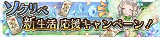 画像ギャラリー No.006のサムネイル画像 / 「蒼空のリベラシオン」でリリース100日を記念したキャンペーンが開催