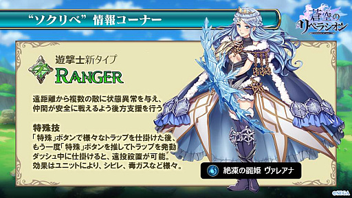 画像ギャラリー No.006のサムネイル画像 / 「蒼空のリベラシオン」で「ゴールデンアックス」「シャイニング・ブレイド」とのコラボが決定。遊撃士の新タイプ「レンジャー」も明らかに