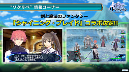 画像ギャラリー No.013のサムネイル画像 / 「蒼空のリベラシオン」で「ゴールデンアックス」「シャイニング・ブレイド」とのコラボが決定。遊撃士の新タイプ「レンジャー」も明らかに