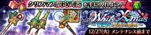 画像ギャラリー No.005のサムネイル画像 / 「蒼空のリベラシオン」ソロプレイ専用の踏破型ダンジョン「エレメンタルタワー」が実装。クリスマスイベントも開催中