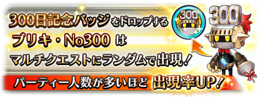 画像ギャラリー No.002のサムネイル画像 / 「蒼空のリベラシオン」で,配信300日記念イベントが本日より順次開催。ログインするだけで,ジェムなどゲーム内アイテムを合計300個もらえる