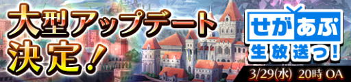 画像ギャラリー No.001のサムネイル画像 / 「蒼空のリベラシオン」大規模アップデートが発表。せがあぷで情報を公開