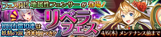 画像ギャラリー No.001のサムネイル画像 / 「蒼空のリベラシオン」4月に大型アップデートが実施決定。超ボスなどが実装