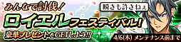 画像ギャラリー No.006のサムネイル画像 / 「蒼空のリベラシオン」,限定イベント“戦慄のロイエルランド”が4月1日14:00から開催