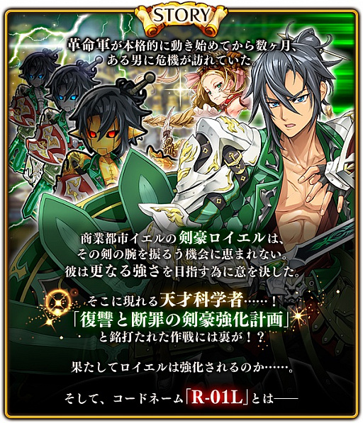画像ギャラリー No.007のサムネイル画像 / 「蒼空のリベラシオン」,限定イベント“戦慄のロイエルランド”が4月1日14:00から開催