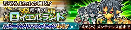画像ギャラリー No.008のサムネイル画像 / 「蒼空のリベラシオン」,限定イベント“戦慄のロイエルランド”が4月1日14:00から開催