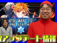 「蒼空のリベラシオン」，福里P＆福里Dと一緒に覚醒などのアップデート情報を動画で紹介。全身タイツのあの人も……？