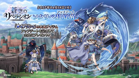 画像ギャラリー No.001のサムネイル画像 / 「蒼空のリベラシオン」,4月18日に実施されるアップデートの新要素が紹介