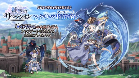 画像ギャラリー No.002のサムネイル画像 / 「蒼空のリベラシオン」,新コンテンツ「次元の門」が開放。水着キャラを決める「ソクリベ水着総選挙」も
